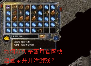 如何在传奇蓝月官网快速登录并开始游戏? 如何在传奇蓝月官网快速登录并开始游戏?
