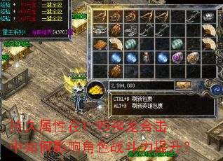 持久属性在1.95神龙合击中如何影响角色战斗力提升? 持久属性在1.95神龙合击中如何影响角色战斗力提升?