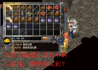 传奇归来道士技能书购买攻略,哪里能买到? 传奇归来道士技能书购买攻略,哪里能买到?