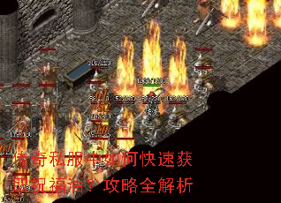 传奇私服中如何快速获取祝福油?攻略全解析 传奇私服中如何快速获取祝福油?攻略全解析