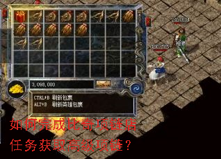 如何完成比奇项链店任务获取高级项链? 如何完成比奇项链店任务获取高级项链?
