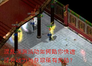 混乱深渊活动如何助你快速提升战力与获取稀有奖励? 混乱深渊活动如何助你快速提升战力与获取稀有奖励?