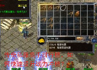 传奇私服高手排行榜,如何快速提升战力冲榜? 传奇私服高手排行榜,如何快速提升战力冲榜?