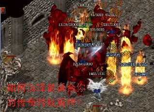 如何选择最适合你的传奇游戏盾牌? 如何选择最适合你的传奇游戏盾牌?