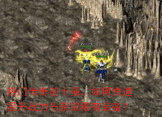 ���Ŵ���ǰʮǿ����ο�������ս�����ȡϡ��װ����