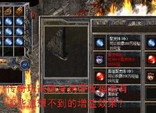 传奇玩家随身携带祝福油有哪些意想不到的增益效果? 传奇玩家随身携带祝福油有哪些意想不到的增益效果?