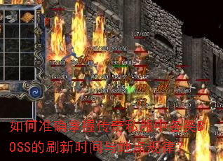 ���׼ȷ���մ���˽���и���BOSS��ˢ��ʱ����ص���ɣ�