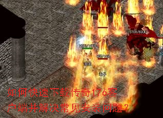 ��ο������ش���176�ͻ��˲����������װ���⣿
