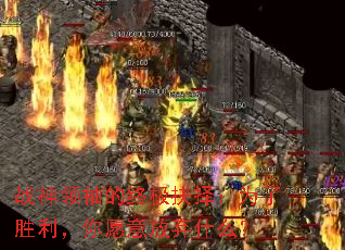 战神领袖的终极抉择:为了胜利,你愿意放弃什么? 战神领袖的终极抉择:为了胜利,你愿意放弃什么?