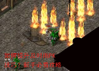如何提升及时雨PK技巧?新手必看攻略 如何提升及时雨PK技巧?新手必看攻略