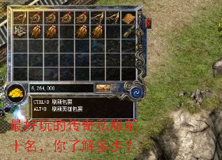 最好玩的传奇私服前十名,你了解多少? 最好玩的传奇私服前十名,你了解多少?