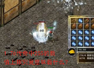 1.76������255����ֵ���޾�����ζ��ʲô��