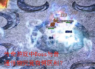 ������Ϸ��Boss����ͨ���﾿���к�����