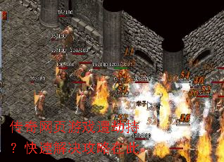 传奇网页游戏遭劫持?快速解决攻略在此 传奇网页游戏遭劫持?快速解决攻略在此