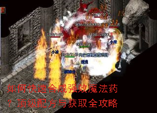 ��ο��ٺϳ�ǿЧħ��ҩ�������䷽���ȡȫ����