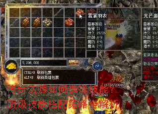 传奇法师如何选择技能?顶级技能搭配策略全解析 传奇法师如何选择技能?顶级技能搭配策略全解析