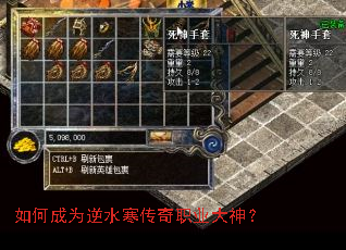 如何成为逆水寒传奇职业大神? 如何成为逆水寒传奇职业大神?