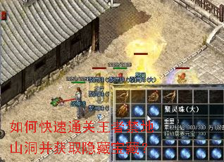 如何快速通关王者禁地山洞并获取隐藏宝藏? 如何快速通关王者禁地山洞并获取隐藏宝藏?