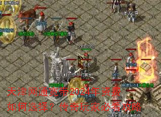 天津网通宽带2024年资费如何选择?传奇玩家必看攻略 天津网通宽带2024年资费如何选择?传奇玩家必看攻略