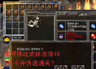 如何挑战武林浩荡181关卡并快速通关? 如何挑战武林浩荡181关卡并快速通关?