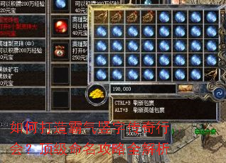 如何打造霸气竖字传奇行会?顶级命名攻略全解析 如何打造霸气竖字传奇行会?顶级命名攻略全解析