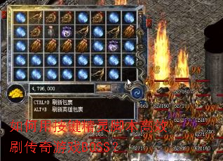 ����ð�������ű���Чˢ������ϷBOSS��