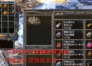 九尾妖狐传萧幽如何快速升级与获取顶级装备? 九尾妖狐传萧幽如何快速升级与获取顶级装备?