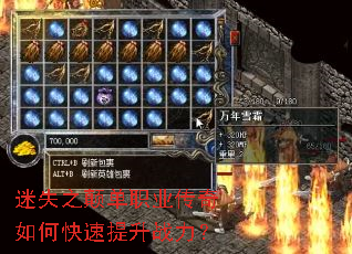 迷失之颠单职业传奇如何快速提升战力? 迷失之颠单职业传奇如何快速提升战力?
