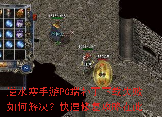 逆水寒手游PC端补丁下载失败如何解决?快速修复攻略在此 逆水寒手游PC端补丁下载失败如何解决?快速修复攻略在此