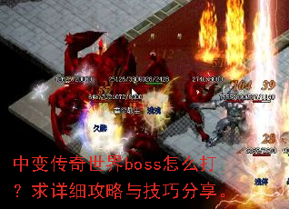 �б䴫������boss��ô������ϸ�����뼼�ɷ�����