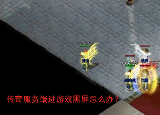 �������˽���Ϸ������ô�죿