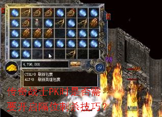 ����սʿPKʱ�Ƿ���Ҫ������λ��ɱ���ɣ�