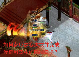 ��λ�ȡ����ħ�䲢��ɴ�����Ϸ�е���������