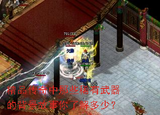 精品传奇中那些稀有武器的背景故事你了解多少? 精品传奇中那些稀有武器的背景故事你了解多少?