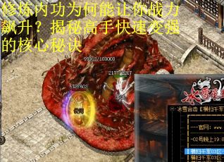修炼内功为何能让你战力飙升？揭秘高手快速变强的核心秘诀